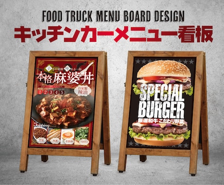 キッチンカーメニュー表、デザインします 最短2日で2パターン提案！スケジュールご相談ください！ イメージ1