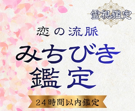 あの人との片思いや復縁を叶え、幸せへと導きます 今あの人との関係に不安を抱えているあなたが、愛される未来へ イメージ1
