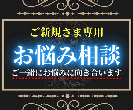 四柱推命で【初回の方へ】◤今やるべきこと◢伝えます 【お悩み解決専門】恋愛 結婚 相性 人間関係 仕事 財 個性 イメージ1