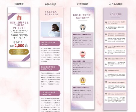 伝わる×信頼×ときめくLP制作します 女性の心を動かすLPを丁寧に制作します！ イメージ2