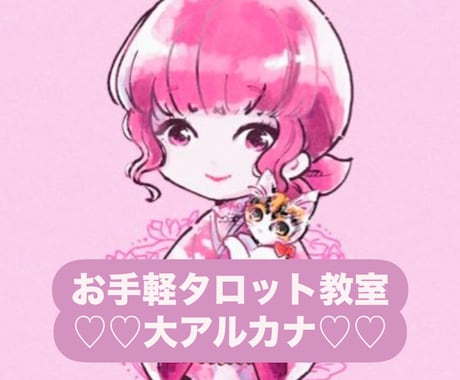 元幼稚園教諭の♡お手軽大アルカナの読み方教えます カバラをベースにしたウェイト版のリーディング方法♬ イメージ1