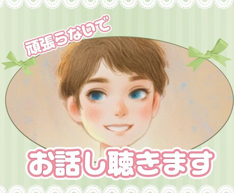 もうがんばらないで。ふんわり受け止めます 生きづらさ・人間関係…言葉にならない気持ちの置き場所に イメージ1