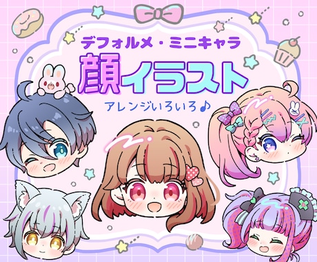 かわいいミニキャラのお顔イラストを制作します イメージ1