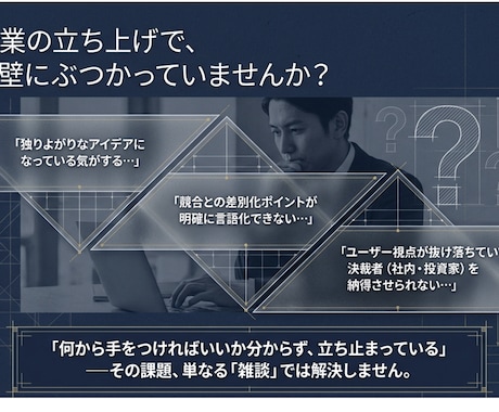 新規事業の壁打！HCD専門家が事業設計を伴走します アイデアを事業へ！人間中心設計で「売れる」コンセプトを共創 イメージ2