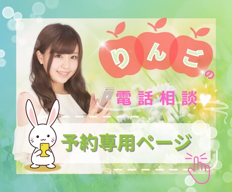 事前予約専用☆電話相談はこちらから予約できます 恋愛相談/男女/今すぐ話したい/婚活/寂しい/結婚相談 イメージ1