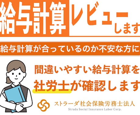 給与計算に間違いがないかレビューします 給与計算が合っているのか不安な方に イメージ1