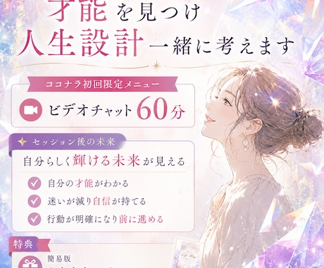 才能を見つけ人生設計を一緒に考えます イメージ1