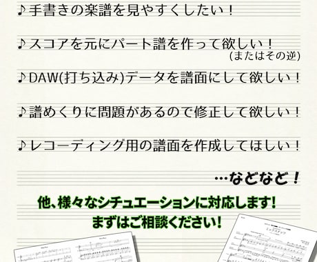 1P500円から！お持ちの譜面をキレイに清書します どんな楽譜もお任せください！出版レベルの見栄えに仕上げます！ イメージ2