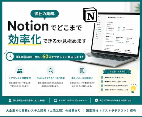 御社の業務、Notionで効率化できるか見極めます DXの最初の一歩を、60分でやさしくご案内します！ イメージ1