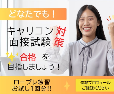 お試しロープレ1回分！キャリコン実技CL役やります とにかく場数！一緒に合格目指して頑張りましょう イメージ1