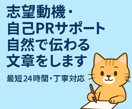志望動機・読書感想文の構成アドバイス｜します 自然で伝わる文章の書き方をサポートします イメージ1