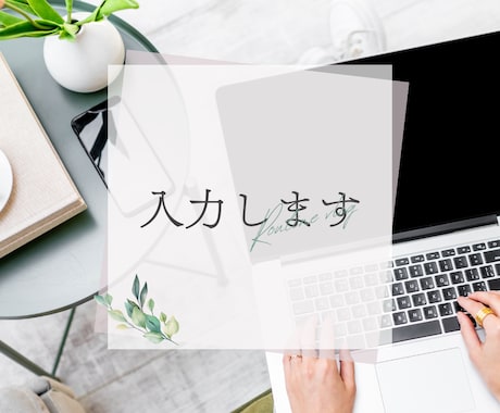 領収書、レシートを入力代行します 書類も脳内もスッキリして、本来の使命に集中できる イメージ2