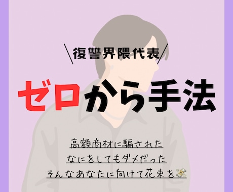 復讐界隈代表が〝復讐者〟の為に稼ぐ手法…教えます あなたの"復讐"を創造する為のノウハウ イメージ1