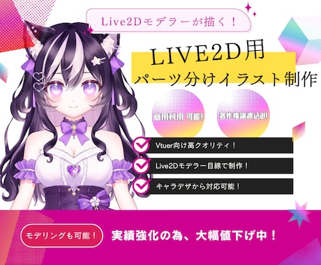 Live2D用パーツ分けイラスト制作します 世界にひとつだけの魅力たっぷりのキャラクターを制作します！ イメージ1