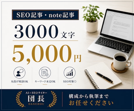 SEOを意識したブログ・note記事を執筆します 丸投げOK！SEO対策◎ キーワード未定OK イメージ1