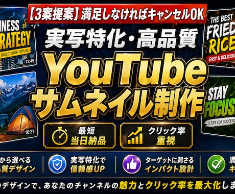 最短当日！3案提案サムネイル代行承ります 気に入らなければキャンセルOK ！最高の一枚をゼロから制作 イメージ1