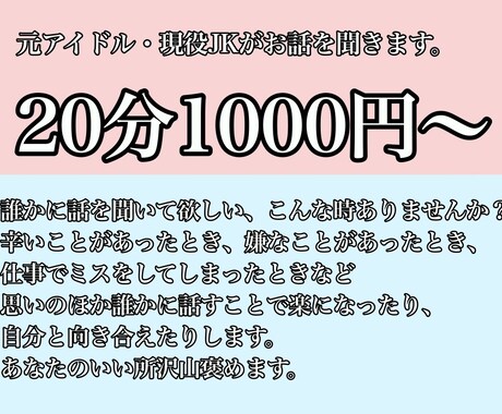 元アイドル現役JKがお話を聞きます 口に出すことで自分と向き合っていく。自己肯定感を高めます。 イメージ1