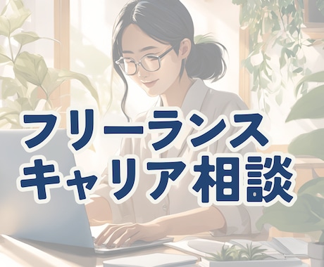 あなたの疑問に寄り添い丁寧にお答えします 看護師・CRC・WEBデザイナー・オンライン秘書のママ イメージ1