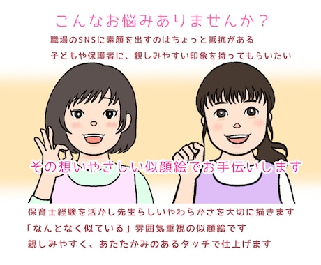 保育園、幼稚園の先生向けの似顔絵を描きます 保育の現場がほっこりする似顔絵 イメージ2