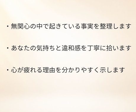 夫の無関心で苦しい気持ちを整理してお伝えします 届かない態度の前で、心だけがすり減ってしまう時に。 イメージ2