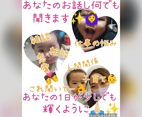 あなたのお話し、相談、恋愛、子育て何でも聞きます 30分LINE感覚集中チャットいたします イメージ1