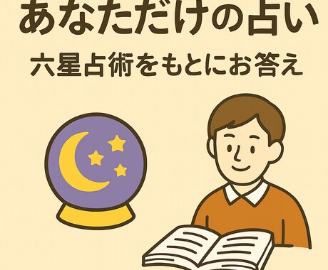 六星占術で恋愛・結婚運を丁寧に鑑定します 生年月日からあなたの恋愛運と結婚のチャンスを読み解きます イメージ2