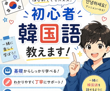 韓国語の基礎を教えます 母音、子音の基礎から韓国語！！ イメージ1