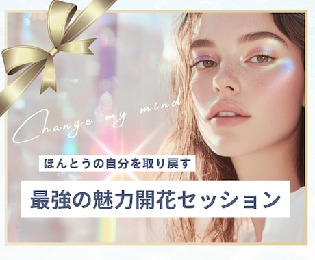 人生迷子さんを救出します 星読み×マインドで魅力開花！恋も仕事も動き出すセッション イメージ1