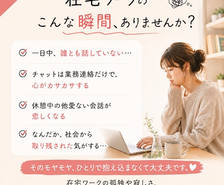 在宅ワークの孤独解消◆愚痴聞き相手になります 今日、誰とも話してない…そんな夜の15分/30分雑談しましょ イメージ2