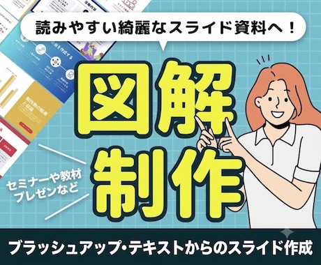 見たくなるSNS・資料、図解デザインにします イメージ1