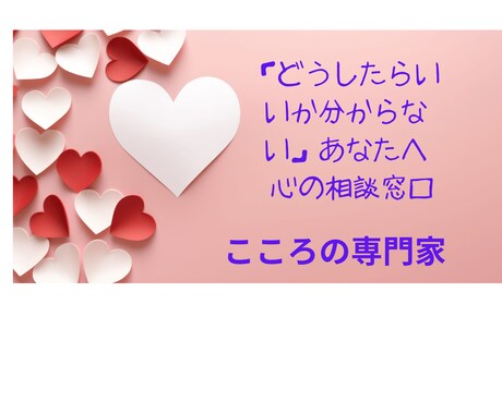 有資格カウンセラーが悩みを聴きます 話すだけで、心が少し軽くなる時間をご提供します イメージ1