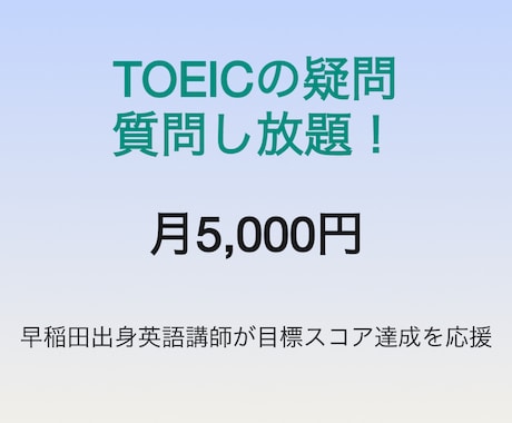 TOEIC分からない問い解説します 分からないところはすぐに解決することが大切です イメージ1