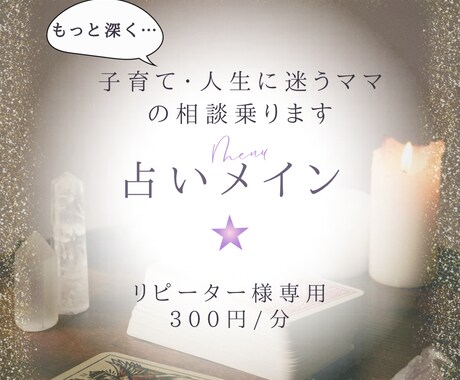 2回目〜 “子育て・人生に迷うママ”の相談乗ります 子ども・パートナー・自分の時間…すべてに悩んでいるあなたへ イメージ1