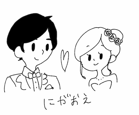 結婚式やプレゼントに！簡単シンプルな似顔絵描きます 簡単でシンプル可愛い似顔絵描きます！ イメージ1