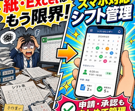 シフト管理システムを制作します シフト作成から申請承認まで対応 イメージ1
