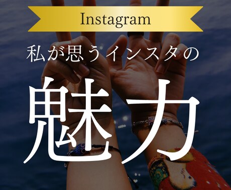 格安！【500円〜】インスタ投稿画像を作成します SNS集客やブランディングに役立つシンプルデザイン イメージ2