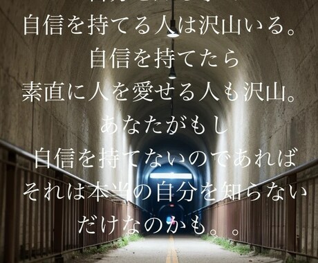 あなたがあなたを愛せるように僕は全力で協力します 超凡人の僕だから分かるあなたの魅力を分析し伝えさせて下さい！ イメージ2