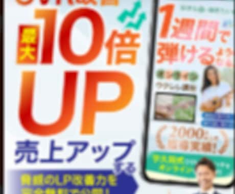 売上を上げる！反応率を上げる！LP作ります あなたのサービス・商品を世の中に広めたい方へ イメージ1