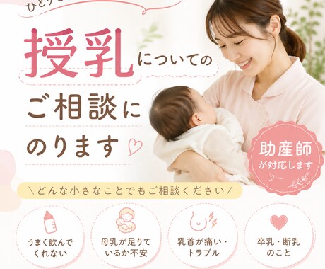 助産師が授乳のお悩みを優しくお聞きします 現役大学病院勤務の助産師です！NICU経験あり イメージ1