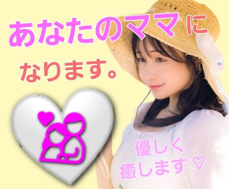 HSP看護師ママがあなたを優しく♡癒し♡ます いつも頑張っているあなた♡いっぱい甘えてね♡男女ok イメージ1