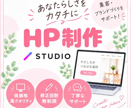 高品質、修正回数無制限でHP制作いたします イメージ1