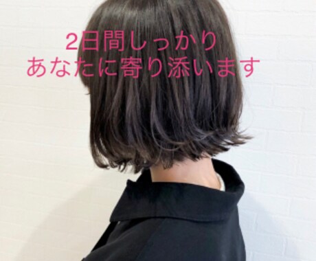 孤独な気持ち癒します あなたは一人ではないです。2日間しっかり寄り添います。 イメージ1