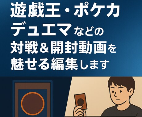 カードゲーマーがカードゲーム用動画編集します イメージ1