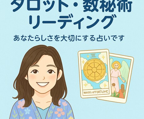 モヤモヤを整える数秘とタロット占います 初回限定・お試しキャンペーン中！ イメージ2
