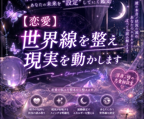 強力霊視♡恋愛♡世界線を整え現実を動かします 当てるだけで終わらない恋愛鑑定 イメージ1