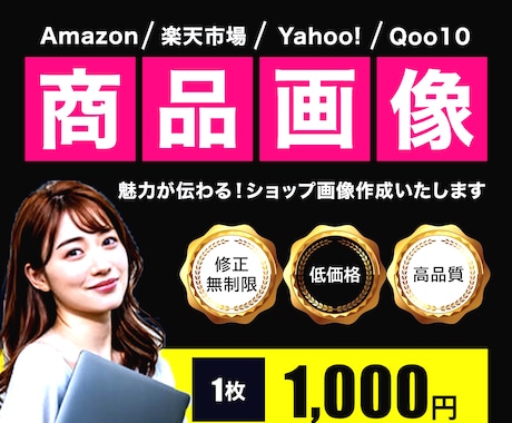 1枚「1,000円」でEC商品画像制作承ります 売上をUPさせる商品画像制作をお任せください！ イメージ1
