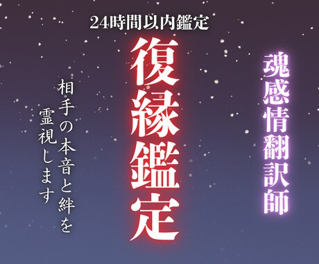 復縁の鍵は魂の感情。相手の本音と絆を霊視します 別れの裏にある「本当の本音」を魂の感情から丁寧に翻訳します イメージ1