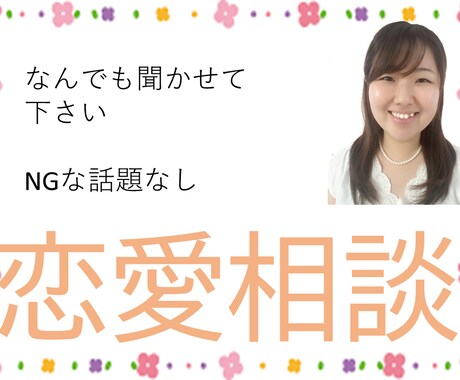HSP専門カウンセラーが恋愛相談にのります 失恋、片思い、不倫、浮気、あなたのお悩みうけとめアドバイス イメージ1