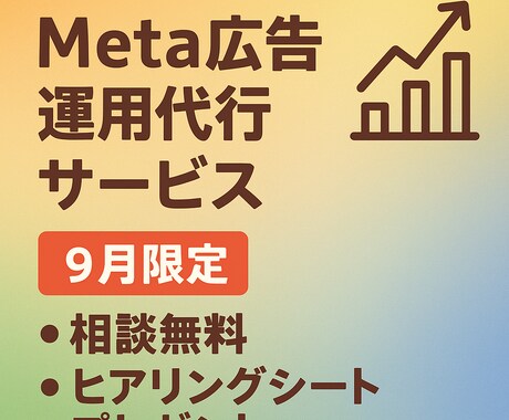 Meta広告運用代行します 初心者歓迎！わかりやすい運用代行 イメージ2