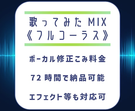 ボカロ曲・J-POPの歌ってみたMIXいたします ボーカル修正込み料金！エフェクトや合唱などは要相談！ イメージ1
